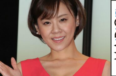 高橋真麻、新恋人との交際報告！　結婚は「ゆっくり」　映画｢グランドフィナーレ｣イベント　会見１