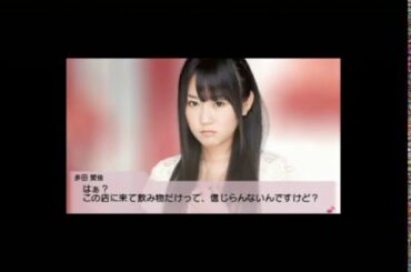AKB1/48 アイドルと恋したら··· 多田愛佳さん