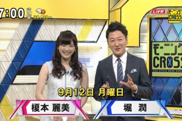 ブラジルから帰ってきた堀潤＆引き続き代理の榎本麗美→行ってらっしゃい！3連発 [モーニングCROSS]