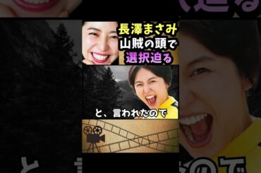 長澤まさみ様を乗せる馬として一生を終える覚悟を決めたのに全くの見当違いで落胆しつつも忠誠を誓う物語 / 有吉弘行のsunday night dreamer　#Shorts