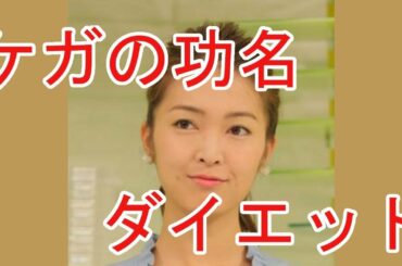 重傷のテレ東・福田典子アナ、“レクター博士状態”から解放。