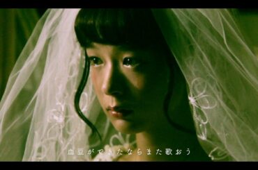 大森靖子「君に届くな kitixxxgaia ver.」Music Video