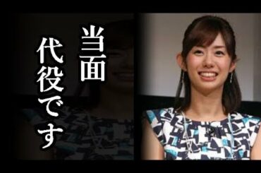 山崎夕貴アナ　秋元優里アナの不倫疑惑報道で当面『ワイドナ』担当　【山路すみれ】