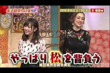 【1周回って知らない話 】  【王理恵】【八木亜希子】【同木美咲バメラ】シエニ国民栄管賞王貞治の娘VS元フジテルビ看板ア    14