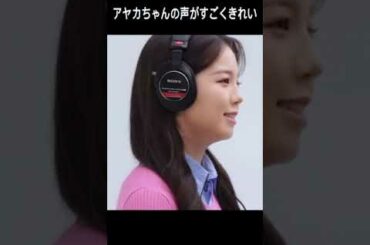 [ニジュー ] アヤカちゃんの声がすごくきれい🥺