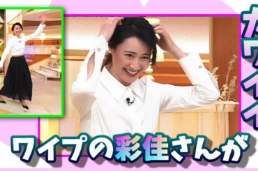 ワイプの 小川彩佳がかわいい③  News23 /AyakaOgawa 女子アナ 元 テレ朝 女子アナ 現 TBS ニュース23 メインキャスター