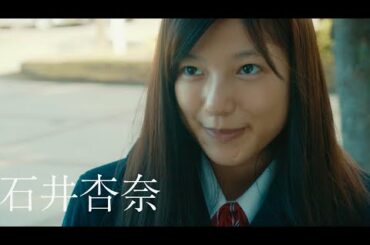 石井杏奈と父・堤真一には秘密が？中川大志に危険が迫る／映画『砕け散るところを見せてあげる』予告編