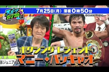 【公式】「スポーツジャングル」宮司愛海アナの今回の見どころ