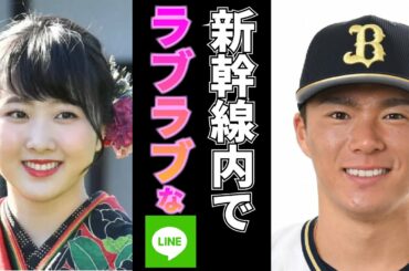 【山本由伸】本田望結が語る新幹線内でのやりとり【プロ野球】