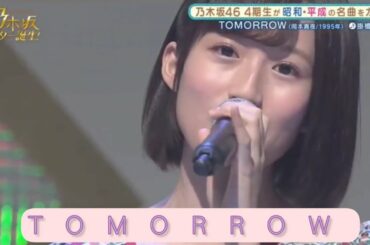 乃木坂スター誕生 #16【掛橋沙耶香・乃木坂46】『TOMORROW 』
