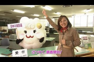 【三次めぐり隊】5月12日放送「日本の滝百選」をめぐり隊♪