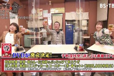 「町中華で飲ろうぜ」が遂にDVD化！7/14(水)発売、予約受付中！