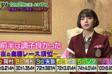 【公式】ぐるナイ  ゴチ最終戦！池田エライザの意気込み！12月29日よる7時放送