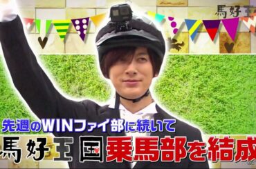 馬好王国～UmazuKingdom～2020 09 13 神部美咲 初めて馬と触れ合う ブリティッシュ厩舎