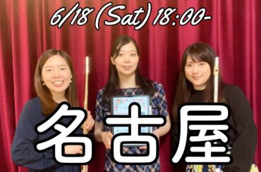 フルートデュオアラン演奏会のお知らせ♪