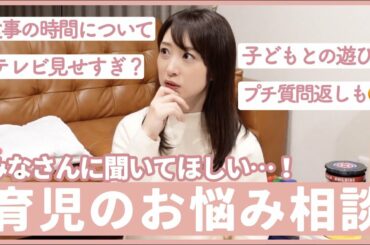 【育児の悩み】寝かしつけ後に、私の最近の悩みを…👶ご質問にもお答えしています