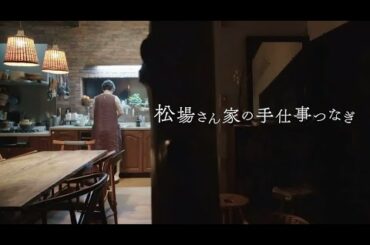 ［天然生活］松場さん家の手仕事つなぎ