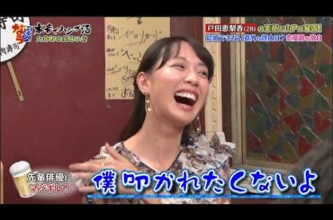 『ダウンタウンなう』戸田恵梨香、結婚できない意外な理由は?「戸田恵梨香結婚から苦手な男まで告白！」