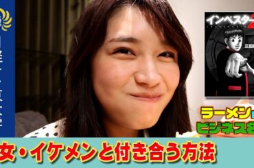 【３分で投資スキルUP！】ラーメンDEビジネス名著 #４ 『インベスターZ』【日経テレ東大学】