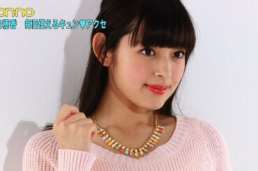 ノンノ６月号「未来穂香の毎日使えるキュンアクセ」撮影に密着