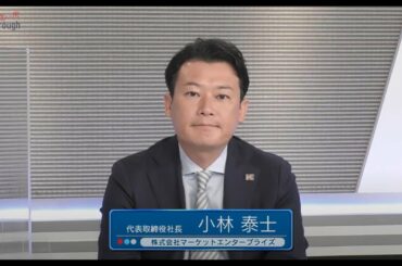 Market Breakthrough（第79回）株式会社マーケットエンタープライズ