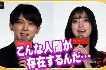 吉沢亮、橋本環奈の“超小顔”に驚き「こんな人間が存在するんだ…」　映画「ブラックナイトパレード」初日あいさつ