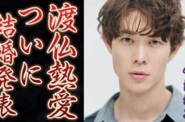 宮沢氷魚と杏がついに交際に発展か？ドラマ「偽装不倫」からの3年越しの思いに涙が止まらない。年内極秘渡仏計画に驚きを隠せない。