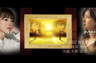 悲しいほど貴方が好き ZARD & SARD UNDERGROUND ／ 作曲 大野 愛果