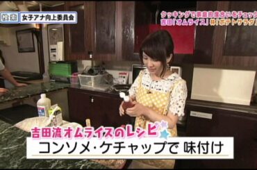 クッキングママ 吉田アナvs林アナ（後編）【女子アナ向上委員会】