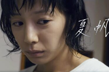 夏帆の心が荒みきった30歳の自分探し！映画『ブルーアワーにぶっ飛ばす』特報