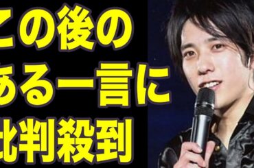二宮和也、嵐20周年ツアーでの"ある一言"に批判殺到！伊藤綾子との結婚か…