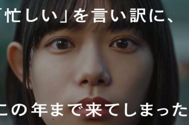 日経電子版　２０２３初割　杉咲花「忙しいを言い訳に」６秒