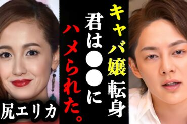 【青汁王子】ガーシーも知らない沢尻エリカがキャバ嬢に転身した件について暴露します。