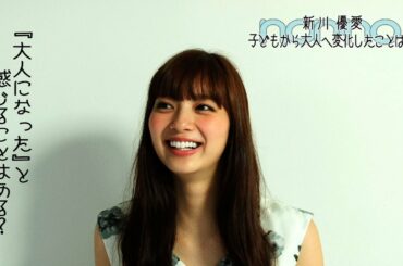 ノンノ１０月号　新川優愛が最近大人になったと思うコト