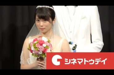 志田未来、ウェディングドレス姿でブーケトス！  映画『泣き虫ピエロの結婚式』完成披露試写会