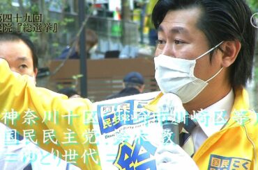 国民・鈴木敦（あつし,32,ゆとり世代）｜神奈川10区；川崎市（川崎、幸、中原区）｜政権選択『衆院選2021』