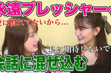 【元AKB48コラボ】会話中にヒット曲の歌詞を混ぜたらいつ気がつくか？【ドッキリ】
