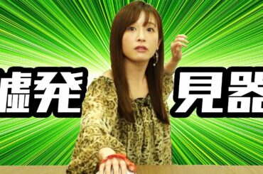 【検証】嘘発見器を使って色んな質問をぶつけてみた。