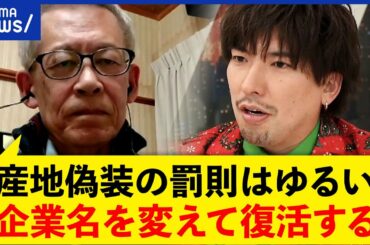 【産地偽装】食品Gメンが激減？企業名・代表者を変えて復活も？
