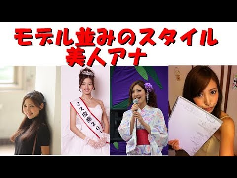 フジテレビ小澤陽子アナがモデル並みのスタイルで美人だと話題? フジテレビ小澤陽子アナがモデル並みのスタイルで美人だと話題?