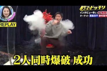 【ドッキリGP】野村周平&黒木華&溝端淳平。秒速のドッキリ。インタビュー中にイス爆発!