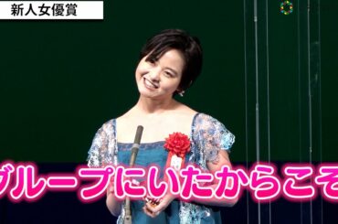 伊藤万理華、乃木坂46の存在に感謝　小刻みに震え緊張しながらスピーチ　『第31回日本映画批評家大賞』