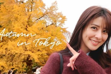 가을 도쿄에서 즐기는 단풍놀이 | 일본 vlog