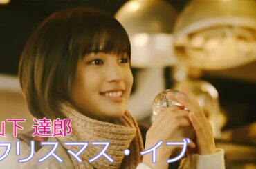 山下達郎 / クリスマス・イブ  //  Tatsuro Yamashita / Christmas Eve