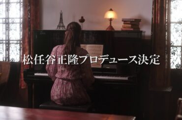 森保まどか「悲愴」ティザー / HKT48[公式]