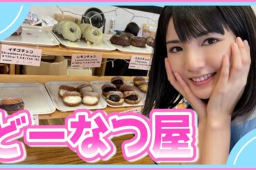 大量ドーナツ選び放題!?道重さゆみと沖縄旅行#6
