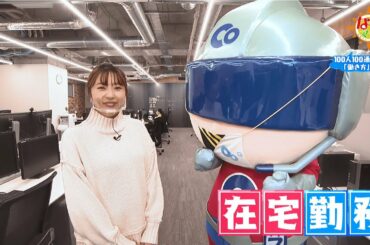 なぞマチ!?2020/12/12▽オフィスに人がいない！？