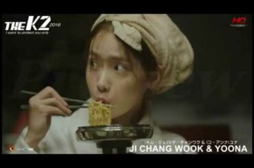 ユナ Yoona "THE K2"(2016)  ジェハとアンナとラーメン...③ /  LOVE & HEART REMAKE 2018