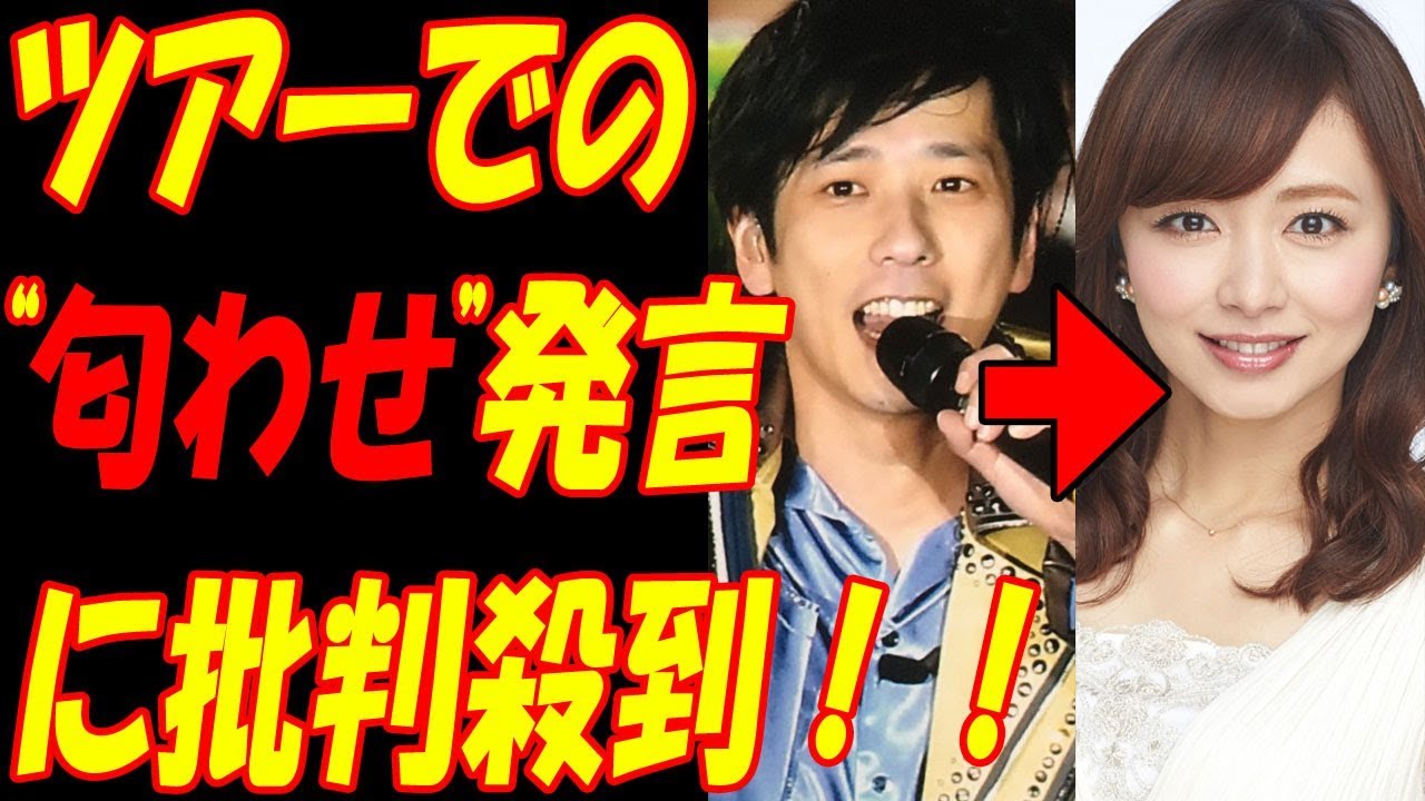 嵐、二宮和也、伊藤綾子がチラつく“あの一言”に批判殺到!!結婚、同棲、止まらぬ噂に“ファン離れ”加速か… 嵐、二宮和也、伊藤綾子がチラつく“あの一言”に批判殺到!!結婚、同棲、止まらぬ噂に“ファン離れ”加速か...