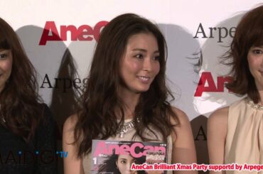 蛯原友里、押切もえら「AneCan」モデル5人が集結！(2)　「AneCan　クリスマスパーティー」